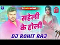 Lagu Saheli Ke Holi | Dj Remix 2026 | Pramod Premi | Bhojpuri Song | Dj Song | DJ Malai music Dj Mix Song