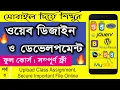 Web Design And Development In Android Mobile Phone 2020 Part 3 Web Ground