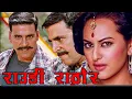 Download Lagu Raudi Rathore (2012) Full hd hindi movie | Akshay Kumar | Sonakshi Sinha