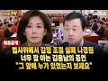Download Lagu 🔴First Release [Master's Strategy] Na Kyung-won Failed to Control Her Emotions at the Judiciary C...