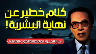 مصطفى محمود هل سيدمرنا التقدم العلمي شتاء نووي وتهديد مستقبل البشرية العلم والإيمان 