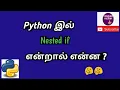 17 Nested if in Python in Tamil