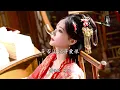 戴佩妮 - 不凡《书卷一梦》网络剧温情曲『若风起时吹散了浮尘，若梦醒总有一瞬。』【4K无损|动态歌词 Lyrics】