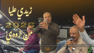 زيدي عليا من زودي  هجيني       شرحبيل التعمري واحمد الشيخ  دندنها