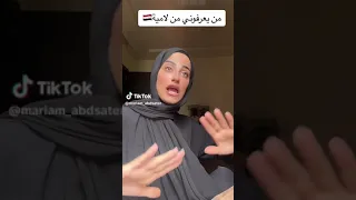 من يعرفوني من أصل عراقي Shorts مريم عبد الستار 