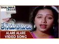 Download Lagu Thene Manasulu Movie || Alare Alare Video Song || Krishna, Jaya Prada, Suhasini || Shalimarcinema