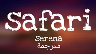 Serena Safari Lyrics مترجمة 