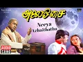 Download Lagu Neeya Azhaithathu Song | Alai Osai | Ilaiyaraaja | Vijayakanth | Nalini | SPB | S Janaki