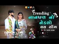 Nanpan No Nedlo - Mahesh Vanzara - Gracy Chauhan - 4K Video - Latest Gujarati Sad Song 2022
