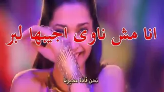تتر رامز بيلعب بالنار مسروقة من فيلم لشاروخان جميلة جداااا دندنها