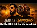 JANAGA - Африканка / 𝗥𝗔𝗗𝗜𝗢 𝗥𝗘𝗠𝗜𝗫 / 𝑫𝑬𝑬𝑷 𝑯𝑶𝑼𝑺𝑬 2026 /