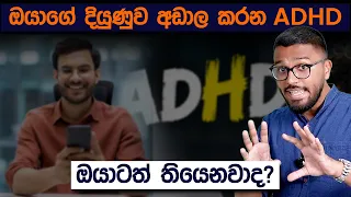 ADHD ගැන ඇත්ත සරල සිංහලෙන් | The Truth About ADHD | Simplebooks