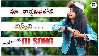 rallaveedi lona chinnadhi dj song by dj mk remix srikakulam folksong folk song trending trend