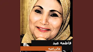 ع الزراعيه دندنها