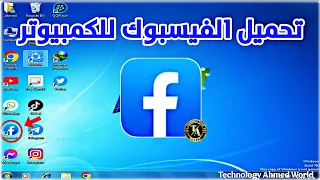 طريقة تنزيل الفيسبوك على الكمبيوتر 