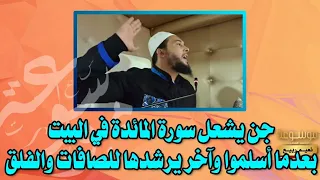 شيطان ساحر الظلام مرصود بالأربعاء جدد بالدم الراقي المغربي نعيم ربيع 