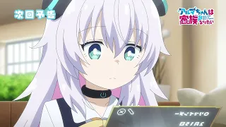 YouTube影片, 內容是阿爾瑪醬想成為家人 的 第 11 話預告