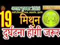 Leo 19 August 2026 Singh Rashi 19 August 2026 Daily Horoscope Acharya By Ritu