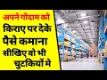 Warehouse rental business in india how to start a warehouse business godown business ASK