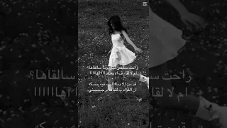 راحت سليمه فهل يوم سالقتها أم لا لتقص فاه بعد اهاا 