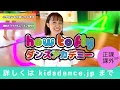 【オリジナル振付】アドベンチャー／YOASOBI【幼稚園、保育園、お遊戯会、キッズダンス】