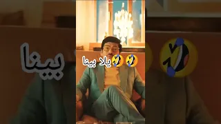 يلا بينا عيسى الوزان ضحك اكسبلور ميمز العتاوله ميمزات مصريه 