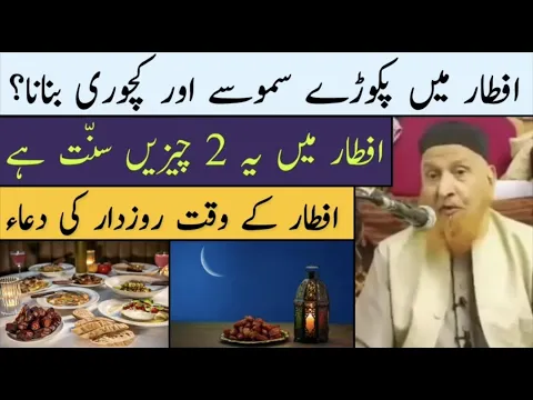 Download MP3 Iftar Ke Waqt Rozedaar Ki Dua | Maulana Makki Al Hijazi | Islamic Group