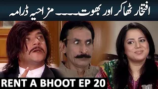 best of iftkhar thakur u0026 kashif mehmood rent a bhoot episode 20 net khatiyan