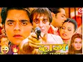 Download Lagu Daag The Fire(Full movie) Sanjay dutt, Chandrachur,Mahima Choudhary |