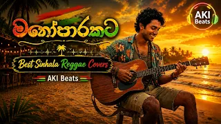 best sinhala reggae covers male vocal chill nonstop mix aki beats