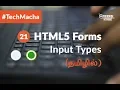 HTML5 Forms Input Types - Tamil Tutorial HTML5 Course