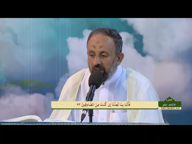 ⁣الختمة القرآنية الرمضانية الصباحية || الجزء الثاني عشر || العتبة العلوية المقدسة 1437هـ