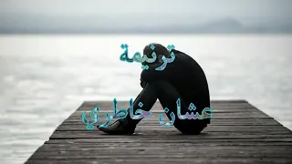 موسيقي ترنيمة عشان خاطري دندنها