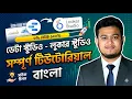 Data Studio Looker Studio Tutorial Bangla