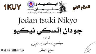 جودان إتسكي نيكيو   حزام بني                               دندنها