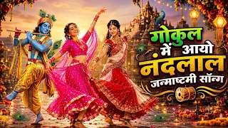 Paalkhi Mein Hoke Sawar Chali Re (Krishna Bhajan) | कोई रोक सके तो रोक ले  | Murli Ki Dhun Pe