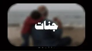 جنات راشد الماجد بدون موسيقى مع كلمات 