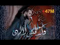 Download Lagu قائد الجيش الإلهي | حيدر البياتي 1445 هـ