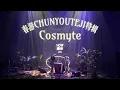 Download Lagu Cosmyte - Live in ARCH SPACE | HOW随便 LiveSession