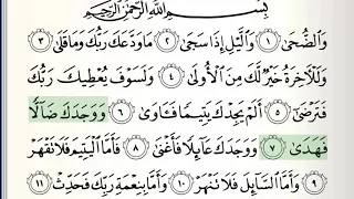 Surah 93 Ad Dhuhaa Accurate Tajweed Recitation Of Quran Mahmoud Khaleel Al Hussary 