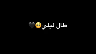 طال ليلي والليالي شاشة سوداء المنشد يوسف الأيوب  طال ليلي والليالي شاشة سوداء المنشد يوسف الأيوب