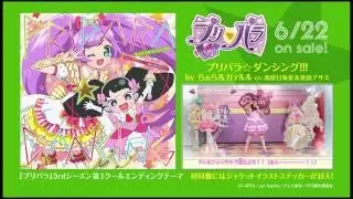 「プリパラ☆ダンシング!!」試聴映像