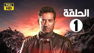 الحلقة الاولي 1 مسلسل النجم عمرو سعد 