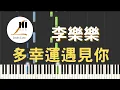Download Lagu 李樂樂 多幸運遇見你 Duo xing yun yu jian ni 鋼琴教學 Synthesia 琴譜