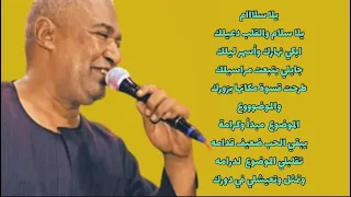 الفنان ياسر رشاد خانه جميله يلا سلام والقلب دعيلك ابكي نهارك وأسهر ليلك 