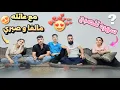 Download Lagu ابوي و مالفا اتحدو بعض مشان جنس بيبي صار شي في بيت مالفا انحرق سجاده وهيه رح تسكن في بيت جديد