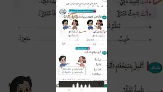 ضمائر المخاطب  انت وانت   درس عربي سريع دندنها