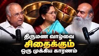 திருமண வாழ்வை சிதைக்கும் ஒரு முக்கிய காரணம் | Guru Mithreshiva