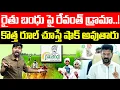 Lagu రైతు బంధు కొత్త రూల్స్..! : షాక్ ఇచ్చిన సీఎం రేవంత్..! : Raithu Bharosa New Rules : TR TV Telangana