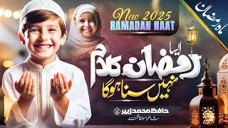 Ramadan Mubarak New Ramzan Naat 2025 Ramadan Nasheed 2025 Mahe Ramzan Islamic Releases 